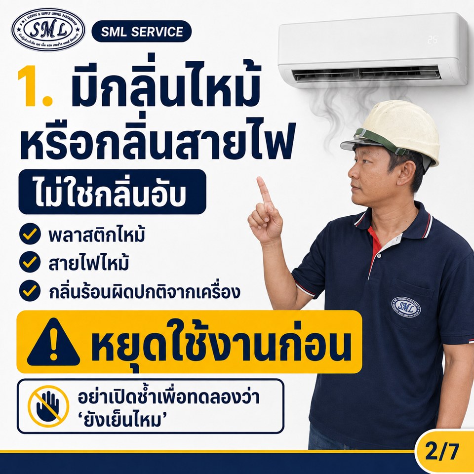 ถ้าแอร์มี 5 อาการนี้ อย่ารอให้ช่างมาก่อนแล้วค่อยปิด หยุดใช้ก่อน ภาพที่ 2